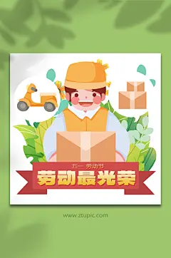 五一劳动节职业各行各业快递员人物插画