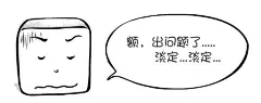 出错啦
【我有点儿方。233333333】