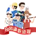免扣背景PNG素材# 手绘插画五一劳动节劳动人民装饰#