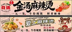 金汤麻辣烫美食海报 【酷图网】金汤,麻辣烫,美食,海报,食材,汤料,蔬菜,肉类,丸子,面条,宣传,餐饮,小吃,美味,诱人