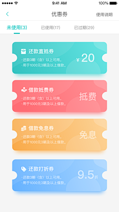 我有故事采集到APP-优惠券