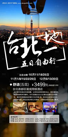 编号：20191211160329154【享设计】源文件下载-台湾旅游海报