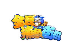 摆分百采集到logo