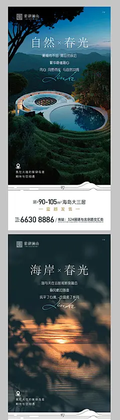 文旅地产海报-源文件