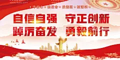 党建宣传  - 源文件下载【酷图网】党建宣传,党建展板海报,党建,党建海报背景,党建展板,党建海报,党建背景,党建标语,党建海报展板,党建海报标语,党建宣传标语,党建文化,党建标语展板,党建文化墙,党建标语牌,党建标语宣传,学校党建,企业党建,党建口号,不忘初心,党建励志口号,社区党建,红色文化,国庆,国庆海报,国庆展板,
