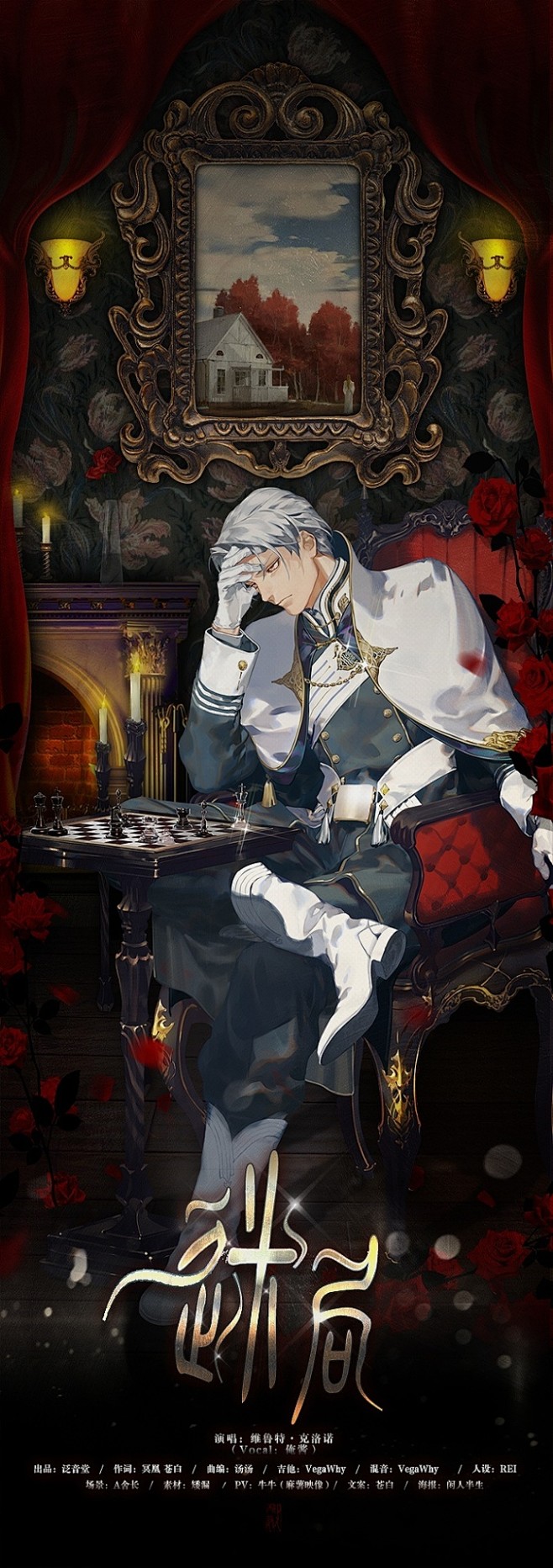 歌 -《迷局》 b站:o网页链接出品:泛音堂丨演唱:维鲁特·克洛诺 @俺酱