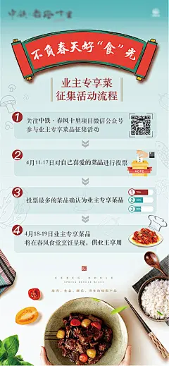 海报 房地产 美食 业主 插画 卡通 文字 暖场活动