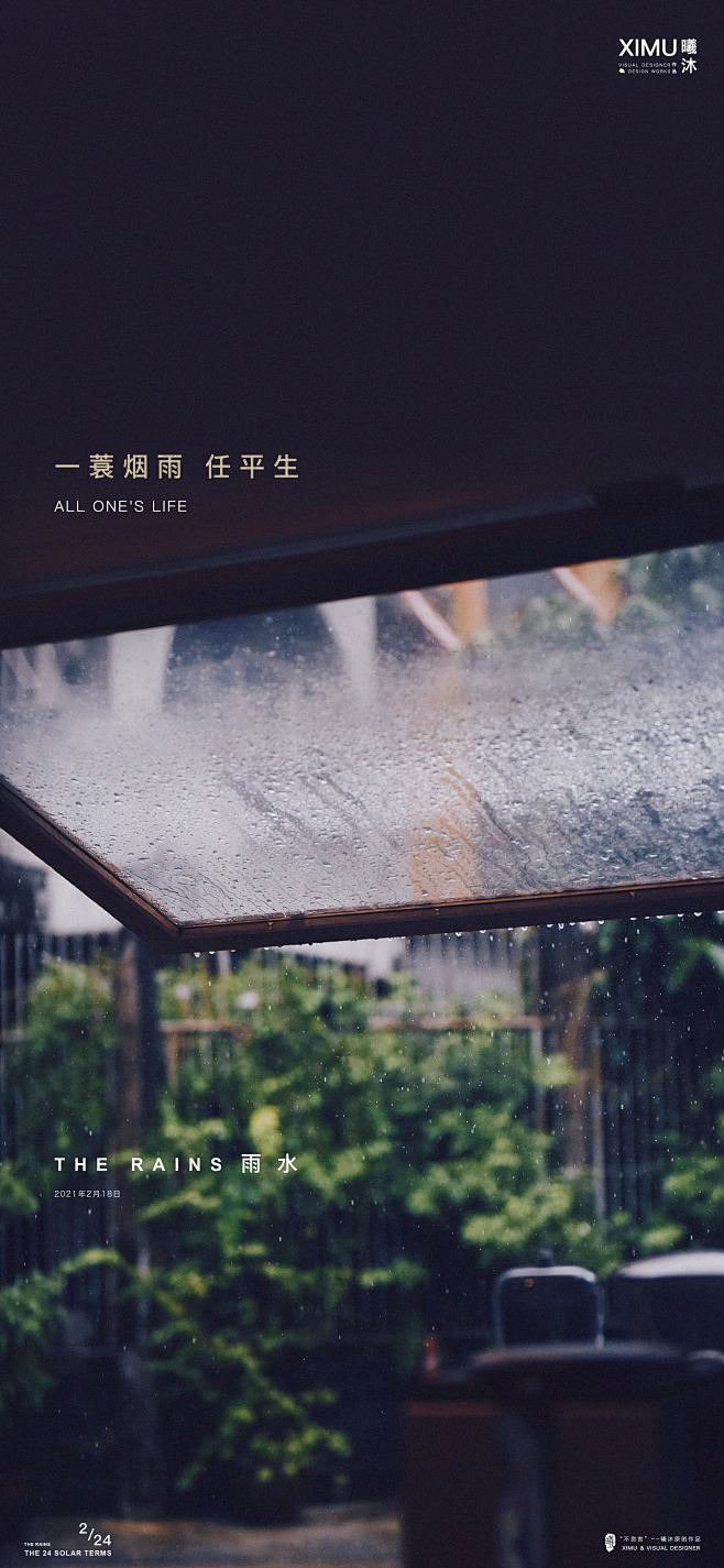 雨水