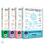 국어 교과서 작품 읽기 고등 세트