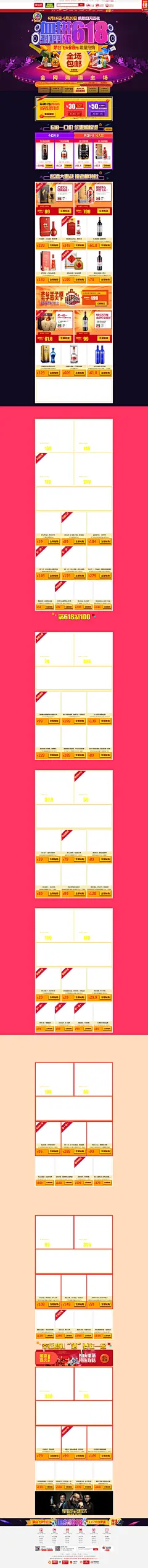 血拼618 茅台飞天618元 限量抢购 6月16日-6月20日疯抢四天四夜 全场包邮淘宝天猫大促销 双十一 双11 双12 双十二 专题首页设计 活动页 节目庆典节庆首页设计 促销海报 电商设计 新思宏创 a-zx.com@北坤人素材