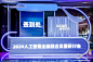 2024人工智能出版融合发展研讨会