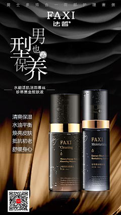 超可爱的窝采集到护肤品海报手机端