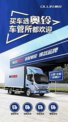奥铃海报_百度图片搜索