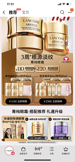 大发滚来滚去采集到Lancome