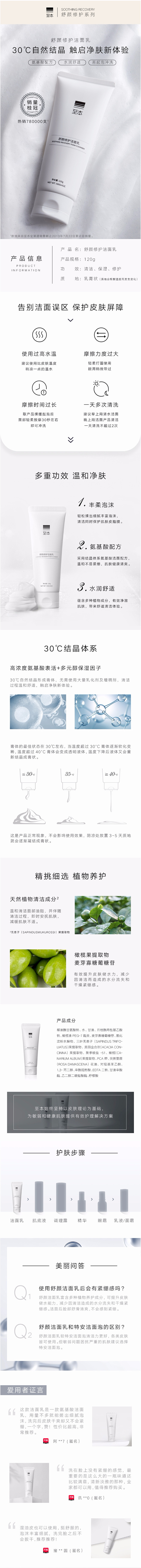 至本舒颜修护洁面乳120g氨基酸洗面奶男...