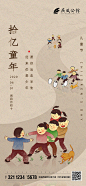 【源文件下载】 海报 房地产 公历节日 六一 儿童节