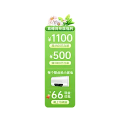 夏季上新数码家电绿色系直播间贴片AIGC