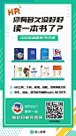 裂变海报#HR#送书#读书#海报#薪人薪事#崔哥发话了