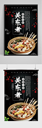 黑色大气关东煮海报