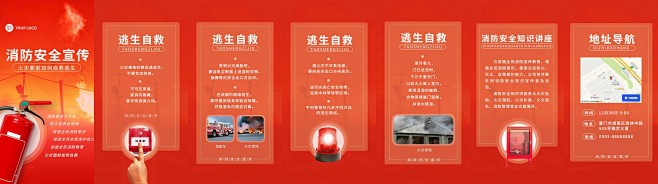 H5翻页消防安全排版党政公益宣传通知公告