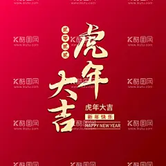 虎年大吉   - 源文件下载【酷图网】虎年大吉,毛笔字,金色,红色,2022年,2022虎年,虎年海报,2022新年,贺卡,新年快乐海报,新年快乐展板,新年快乐广告,新年快乐展架,新年快乐贺卡,新年狂欢,新年背景,新年快乐吊旗,虎年背景,虎年,新年,新年贺卡,虎年邀请函,字体设计,