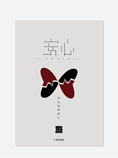 皓竹咏玥采集到字体设计 海报设计 版式设计 广告设计 宣传单页 LOGO