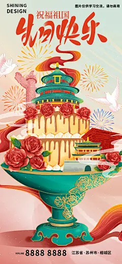 国风祝福祖国生日快来创意蛋糕手绘插画-志设网-zs9.com
