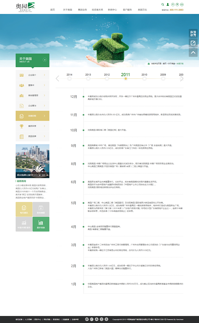 发展历程|中国奥园地产集团股份有限公司