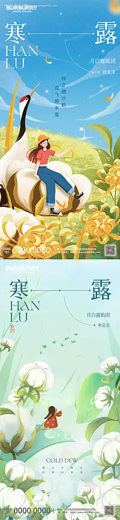 编号：20231107203430309【享设计】源文件下载-寒露节气海报