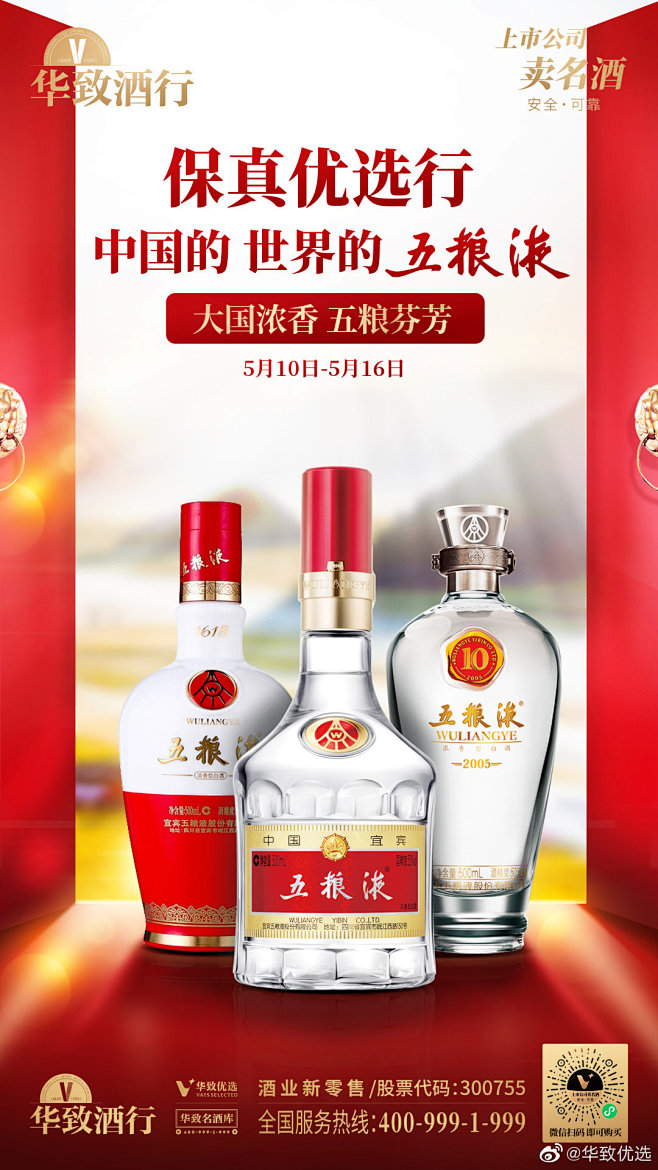华致酒行旗舰店的照片 - 微相册
