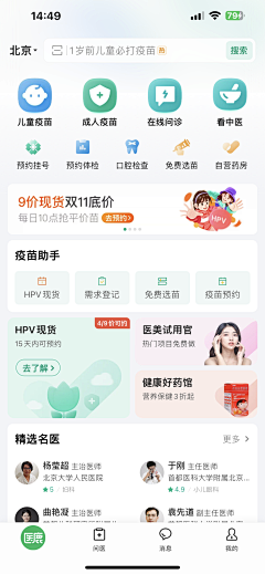 苏仑特i采集到UI-APP首页