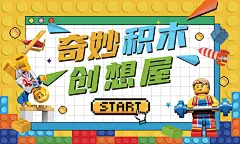 扁平化商圈儿童积木DIY画面