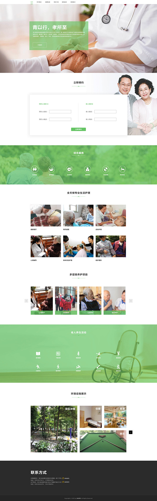 养老院官网