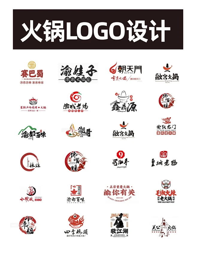 餐饮品牌logo | 火锅店logo设计