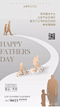 【父亲节前辑】精选父亲节海报专题 : 父亲节热点前辑