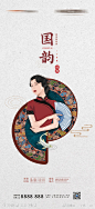 国韵旗袍服装展海报-源文件-志设网-zs9.com
