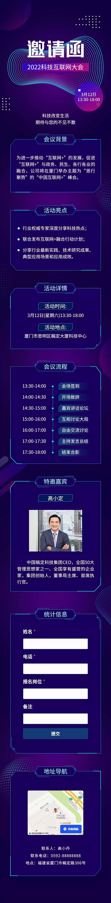 H5长页表单科技互联网大会会议邀请函