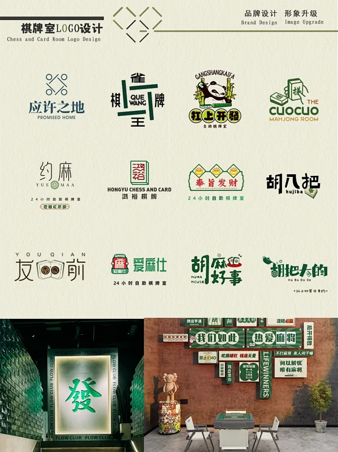 麻将|棋牌室logo设计 - 小红书-花瓣网