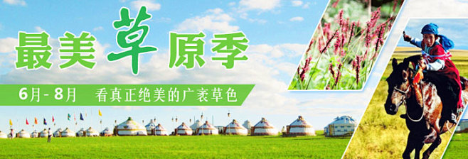 草原专题