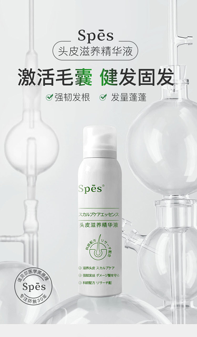Spes诗裴丝头皮营养液舒缓滋养精华液韧...