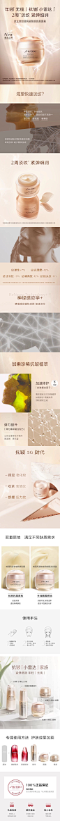 资生堂 新品 淡纹 面霜 19年手机淘宝详情页
