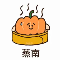原创谐音梗表情包头像｜南瓜的南_4_随便都可以_来自小红书网页版