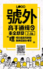 创意招募卡通风手机海报