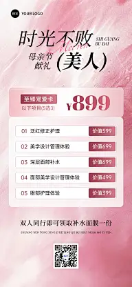 母亲节美业节日营销朦胧感全屏竖版海报AIGC
