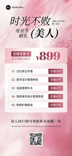母亲节美业节日营销朦胧感全屏竖版海报AIGC