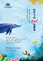 【源文件下载】海报 房地产 海洋主题 暖场活动 海豚 海底世界 热带鱼,设计作品集