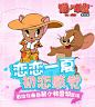 《猫和老鼠》官方手游官方手游