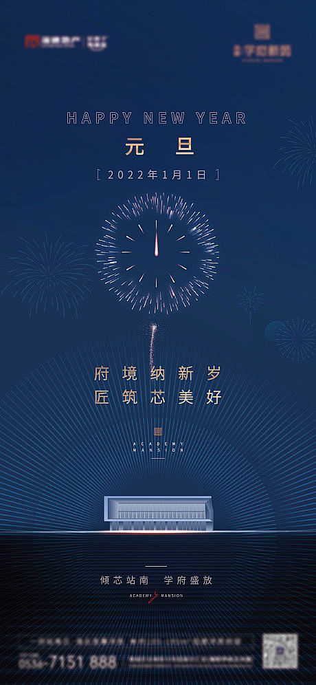 元旦地产海报-享设计