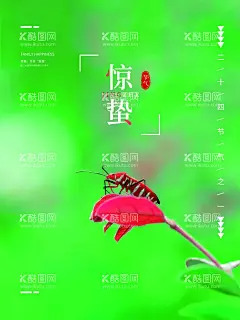 惊蛰  - 源文件下载【酷图网】惊蛰,惊蛰海报,惊蛰微信,惊蛰微博,惊蛰转发图,惊蛰转发,惊蛰叶子,惊蛰桃花,惊蛰节气,惊蛰宣传,惊蛰广告,惊蛰节日节气,惊蛰节气海报,惊蛰微信海报,惊蛰朋友圈,惊蛰微信单张,地产惊蛰海报,地产惊蛰微信,地产惊蛰闪屏,地产惊蛰单张,地产惊蛰刷屏,现代惊蛰,惊蛰单页,