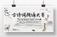 水墨古风古诗词歌朗诵大赛宣传